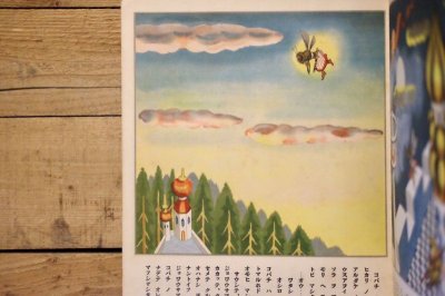 画像8: 【古本】昭和13年（観察繪本 キンダーブック 第11輯・第7編 ミツバチノコ）