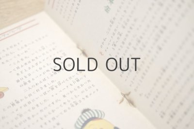 画像15: 【古本】昭和21年（ピノチオシリーズ1 ピノチオとチャペーテ）