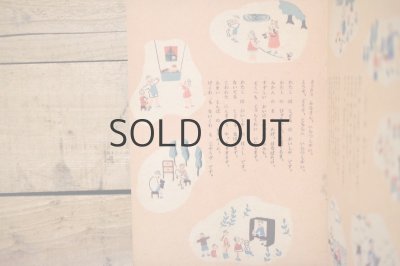 画像5: 【古本】昭和22年(なかよしぶんこ 子供の村)