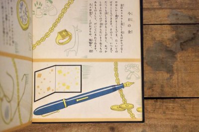 画像8: 【古本】昭和12年(小學科學繪本 金)