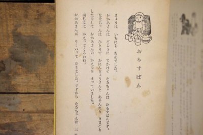 画像8: 【古本】昭和29年(ひらがなぶんこ11 かきのはっぱのてがみ)