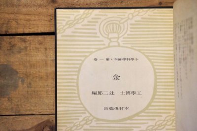画像3: 【古本】昭和12年(小學科學繪本 金)