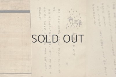 画像7: 【古本】昭和22年（うぐいす笛 童話集）