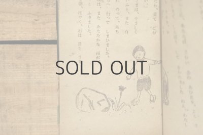 画像9: 【古本】昭和22年（うぐいす笛 童話集）