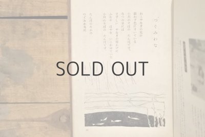 画像6: 【古本】昭和27年(少年少女理科詩集 水の中の世界)