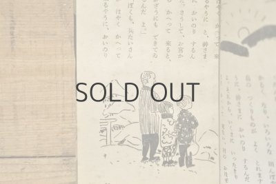 画像8: 【古本】昭和22年（うぐいす笛 童話集）