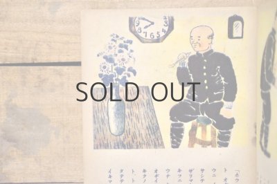 画像6: 【古本】昭和22年（フミキリバンノオヂイサン）