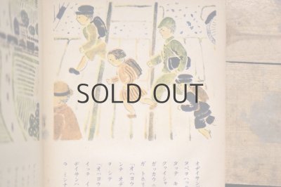 画像3: 【古本】昭和22年（フミキリバンノオヂイサン）