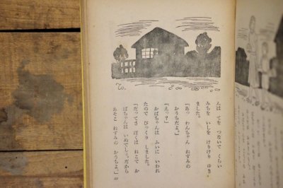 画像10: 【古本】昭和29年(ひらがなぶんこ11 かきのはっぱのてがみ)