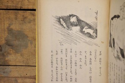 画像11: 【古本】昭和29年(ひらがなぶんこ11 かきのはっぱのてがみ)