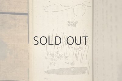 画像12: 【古本】昭和22年（うぐいす笛 童話集）