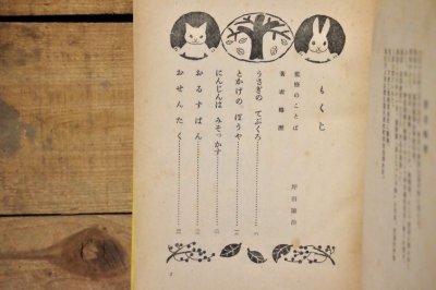 画像5: 【古本】昭和29年(ひらがなぶんこ11 かきのはっぱのてがみ)