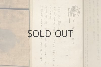 画像10: 【古本】昭和22年（うぐいす笛 童話集）