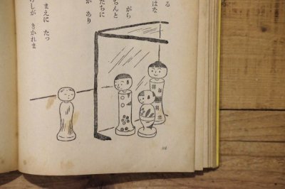 画像9: 【古本】昭和29年(ひらがなぶんこ11 かきのはっぱのてがみ)