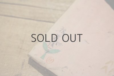 画像18: 【古本】昭和22年（うぐいす笛 童話集）