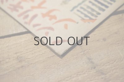 画像11: 【古本】昭和22年（フミキリバンノオヂイサン）