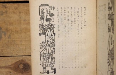 画像5: 【古本】昭和24年(初級向童話 かねがなります)