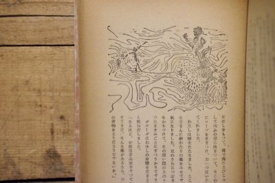 画像11: 【古本】昭和24年（象のワンヤン）