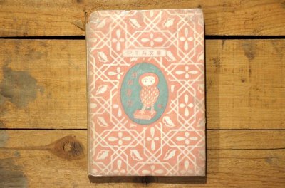 画像12: 【古本】昭和24年（象のワンヤン）