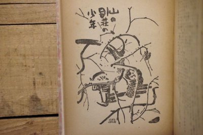 画像10: 【古本】昭和24年（象のワンヤン）