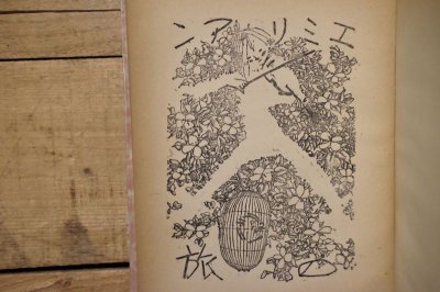 画像8: 【古本】昭和24年（象のワンヤン）