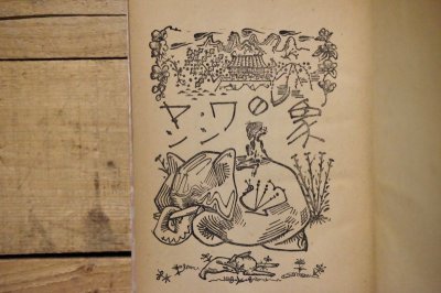 画像4: 【古本】昭和24年（象のワンヤン）