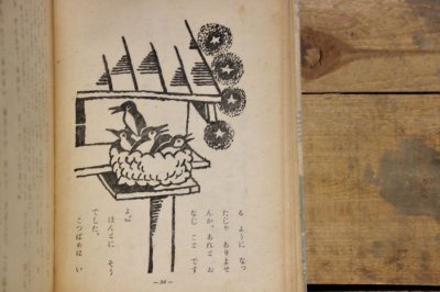 画像7: 【古本】昭和24年(初級向童話 かねがなります)