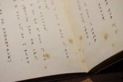 画像18: 【古本】昭和14年(カタカナ童話集)