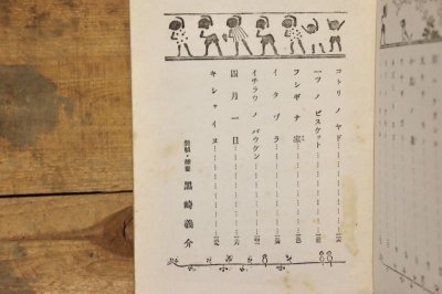 画像5: 【古本】昭和14年(カタカナ童話集)