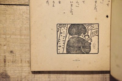 画像13: 【古本】昭和23年(こなやのやぎさん)