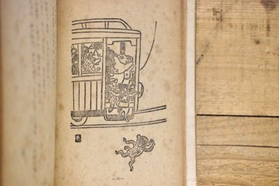 画像9: 【古本】昭和23年(こなやのやぎさん)