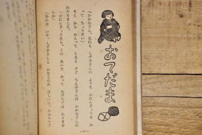 画像10: 【古本】昭和23年(こなやのやぎさん)