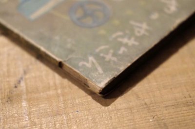 画像17: 【古本】昭和23年(こなやのやぎさん)