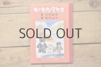 【古本】昭和53年(新日本幼年文庫 オヤマノカキノキ（復刻）)