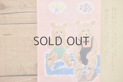 画像4: 【古本】昭和53年（新日本幼年文庫 プークマ ウークマ（復刻）） 