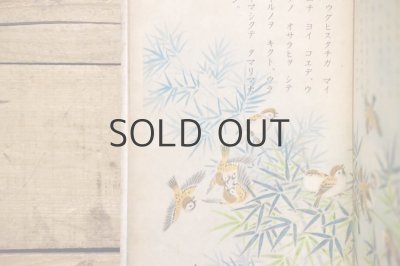 画像9: 【古本】昭和19年（サザナミ オトギ エブンコ タンポポノオヒッコシ）