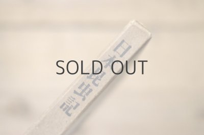 画像12: 【古本】昭和16年(日本昆虫記)