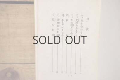 画像3: 【古本】昭和6年(美しいお話)