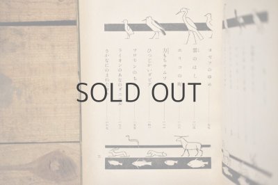 画像8: 【古本】昭和26年（旧約物語 ゆめのはしご）