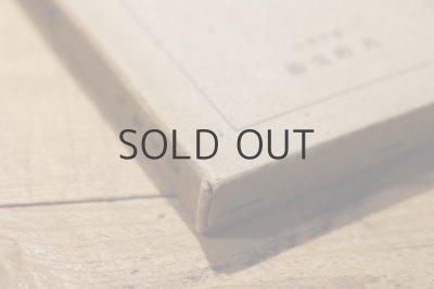 画像14: 【古本】昭和16年(日本昆虫記)