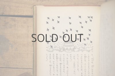 画像14: 【古本】昭和26年（旧約物語 ゆめのはしご）