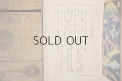 画像7: 【古本】昭和26年（旧約物語 ゆめのはしご）