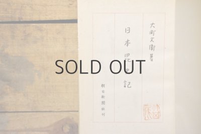 画像4: 【古本】昭和16年(日本昆虫記)