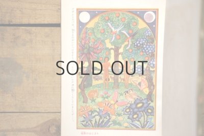 画像4: 【古本】昭和26年（旧約物語 ゆめのはしご）