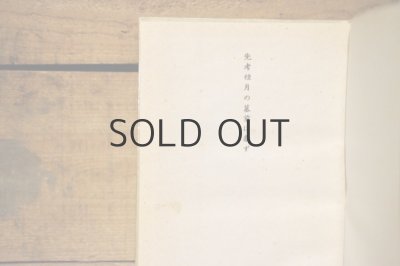 画像3: 【古本】昭和16年(日本昆虫記)