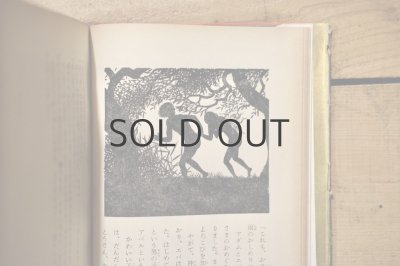 画像11: 【古本】昭和26年（旧約物語 ゆめのはしご）