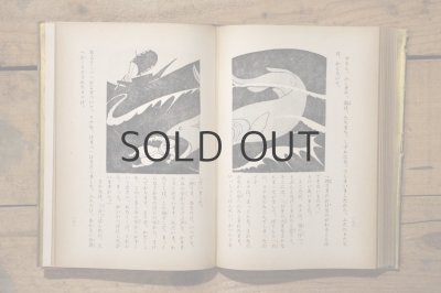 画像15: 【古本】昭和26年（旧約物語 ゆめのはしご）