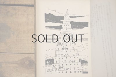 画像12: 【古本】昭和26年（旧約物語 ゆめのはしご）