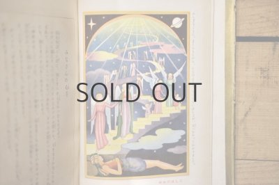 画像6: 【古本】昭和26年（旧約物語 ゆめのはしご）