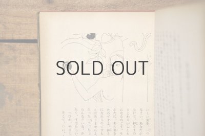 画像10: 【古本】昭和26年（旧約物語 ゆめのはしご）